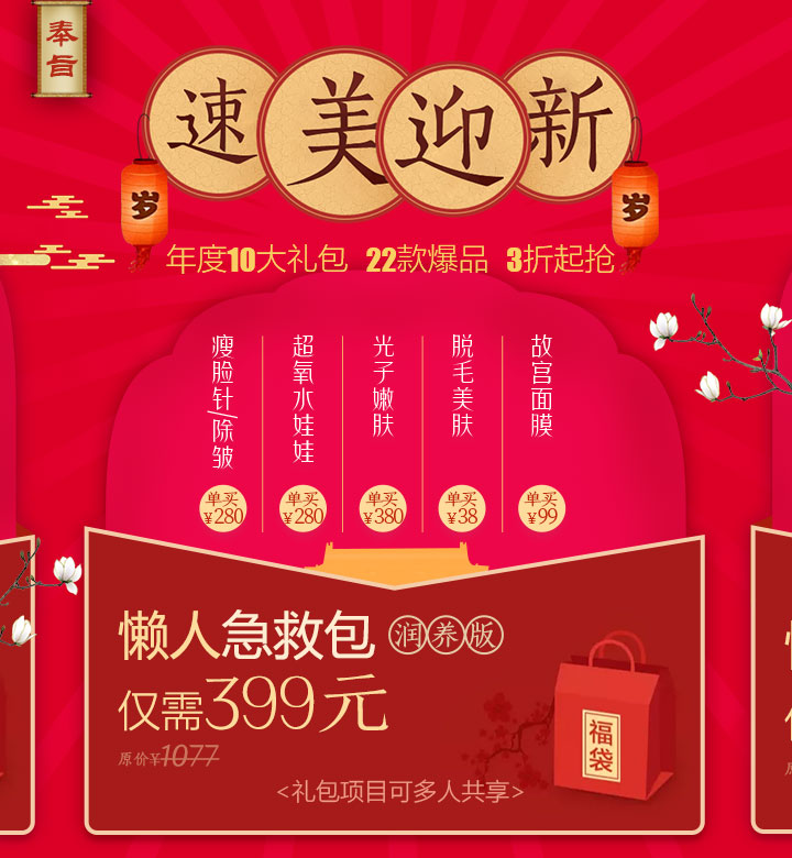 速美迎新
