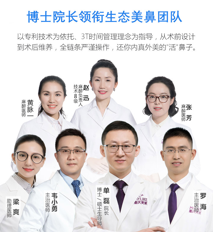 由单磊博士领衔的鼻部整形专属团队