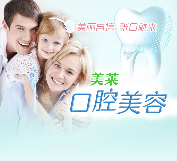口腔美容