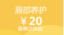 唇部养护