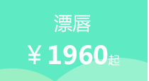 漂唇