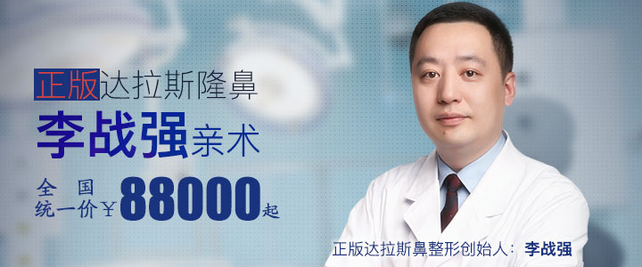 正版达拉斯隆鼻李战强亲术全国 统一价￥88000起