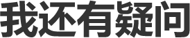 想做眼修复 可是又担心