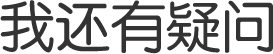 想做眼修复 可是又担心
