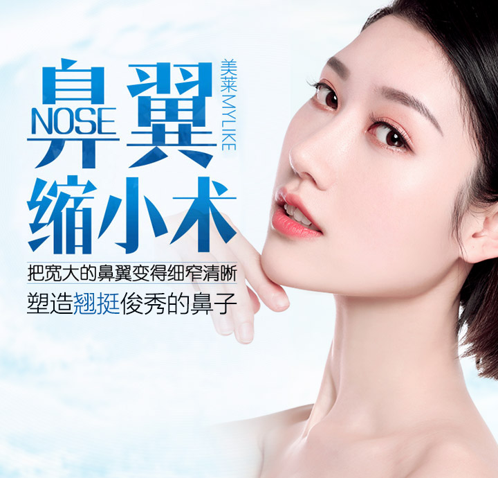 鼻翼缩小