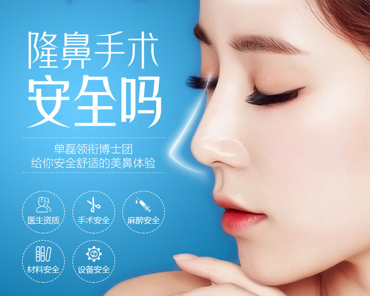 隆鼻安全