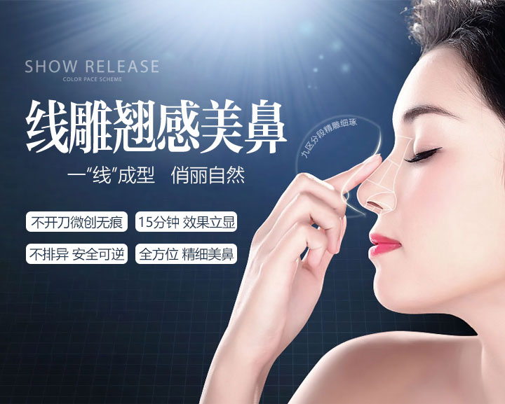 线雕翘感美鼻
