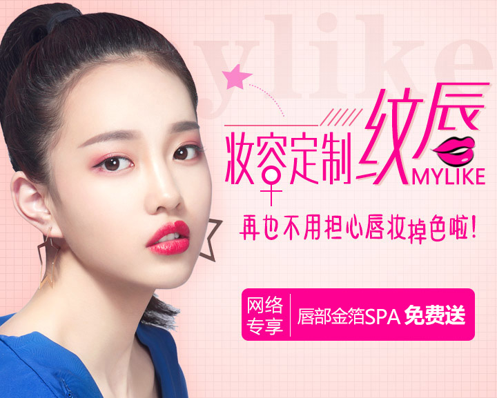 美莱纹唇
