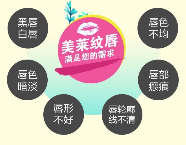 美莱纹唇满足你的需求