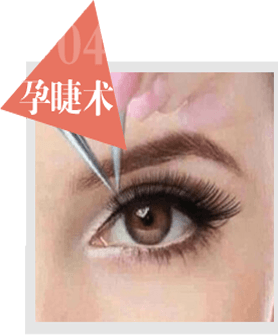 美莱纹绣——孕睫术