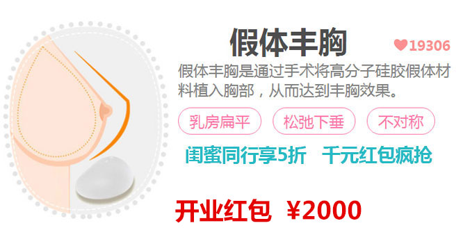 假体丰胸
