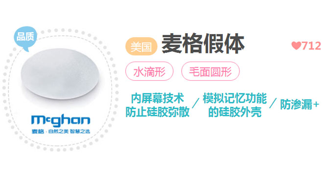 曼托假体丰胸
