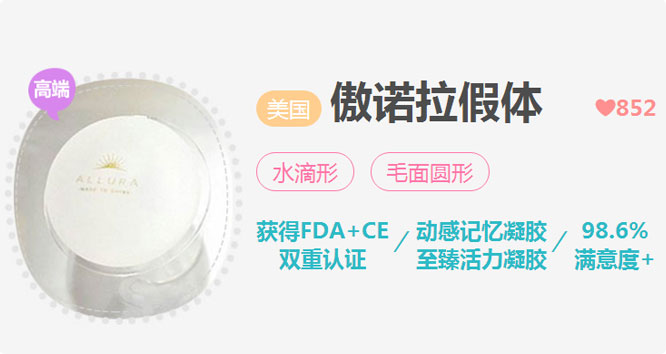 曼托假体丰胸