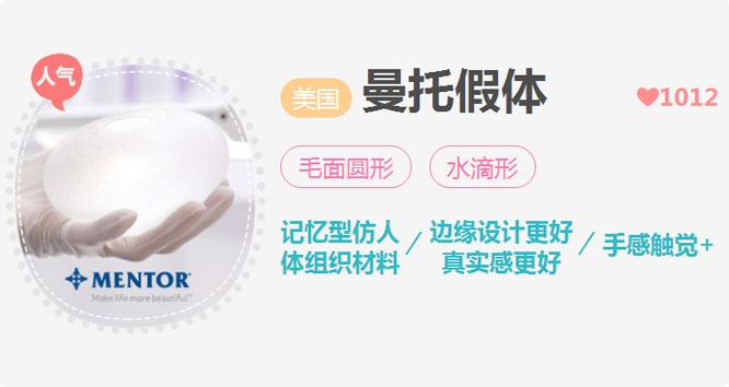 曼托假体丰胸