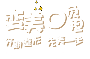 美莱丰胸零负担