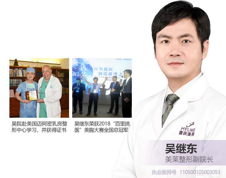 吴继东 美莱整形副院长