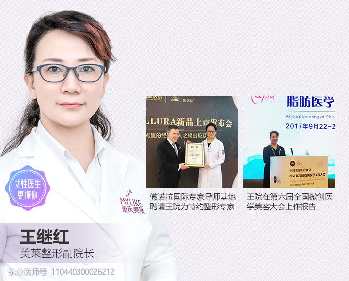 王继红 院长级别丰胸女医生