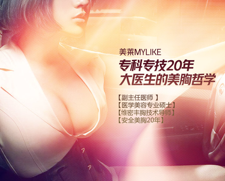 美莱胸部整形专家