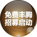 美莱 大医生的美胸哲学