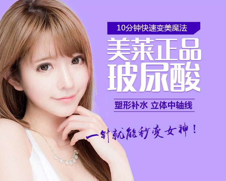 玻尿酸面部填充